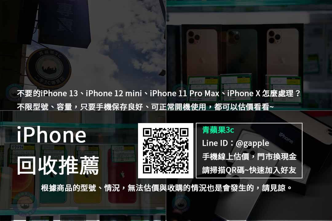 iPhone回收推薦