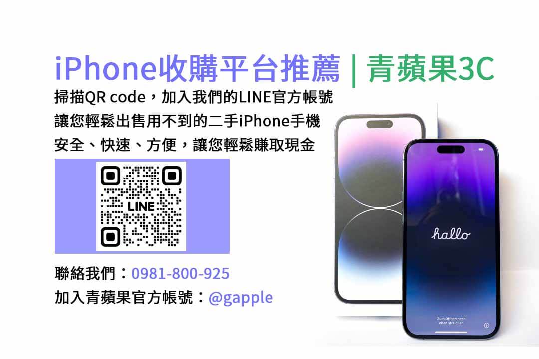 台中iphone收購,台中收購手機推薦,台中賣手機