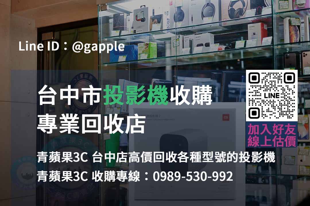 台中投影機回收,投影機收購台南,投影機收購高雄