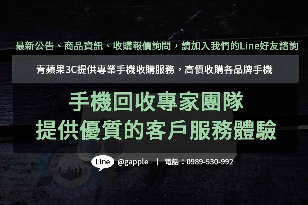 收購手機,高價收購手機,高價收購手機推薦