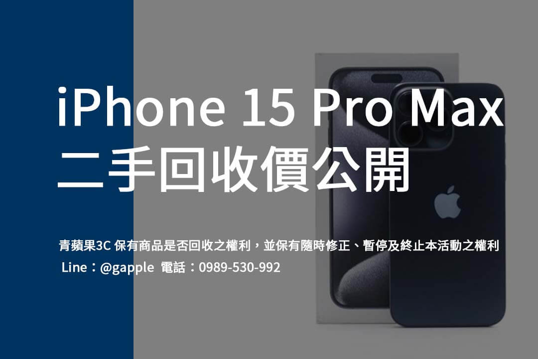 iphone-15-pro-max-used-trade-in-value