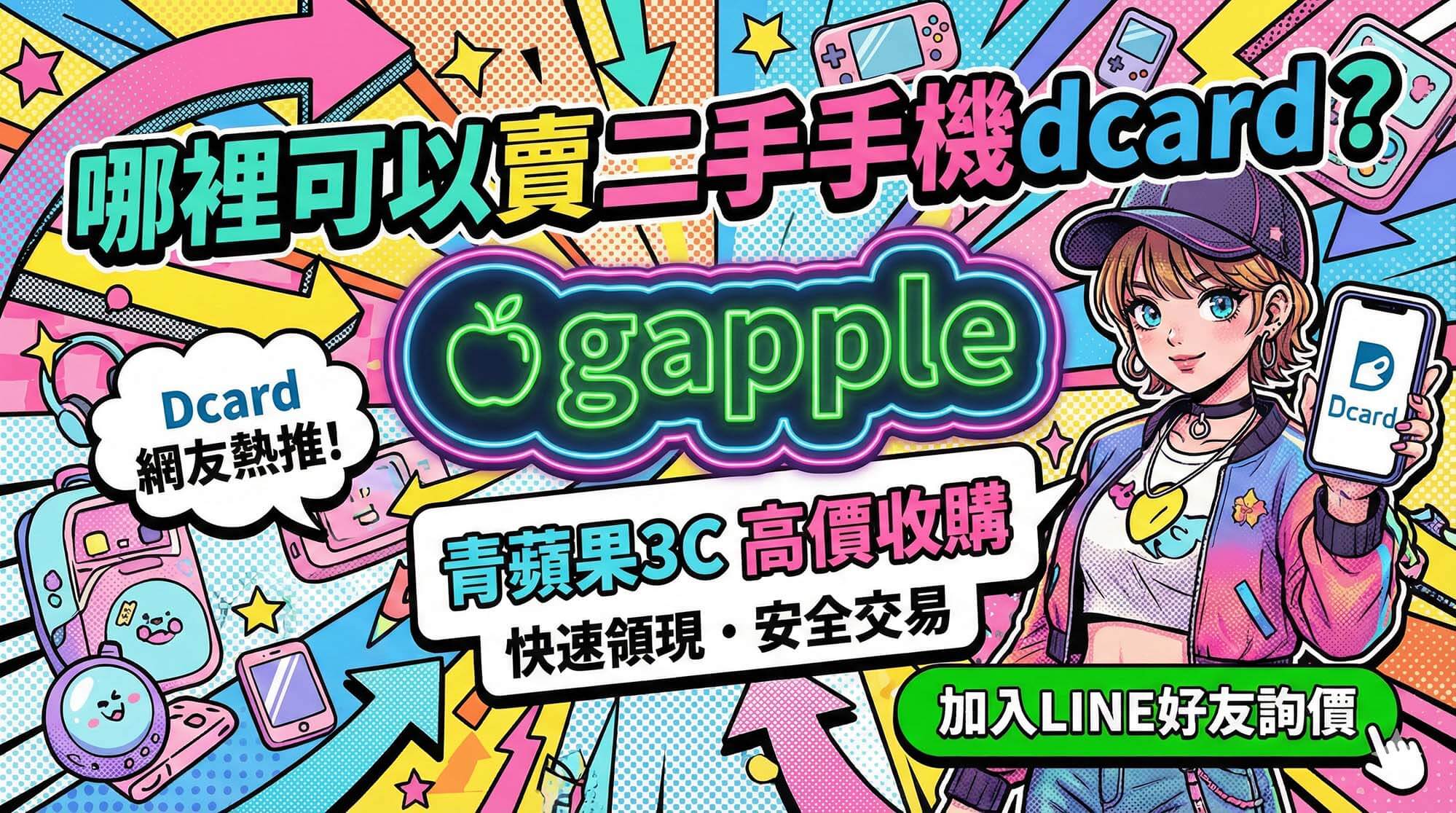 青蘋果3C 二手手機回收主題示意圖