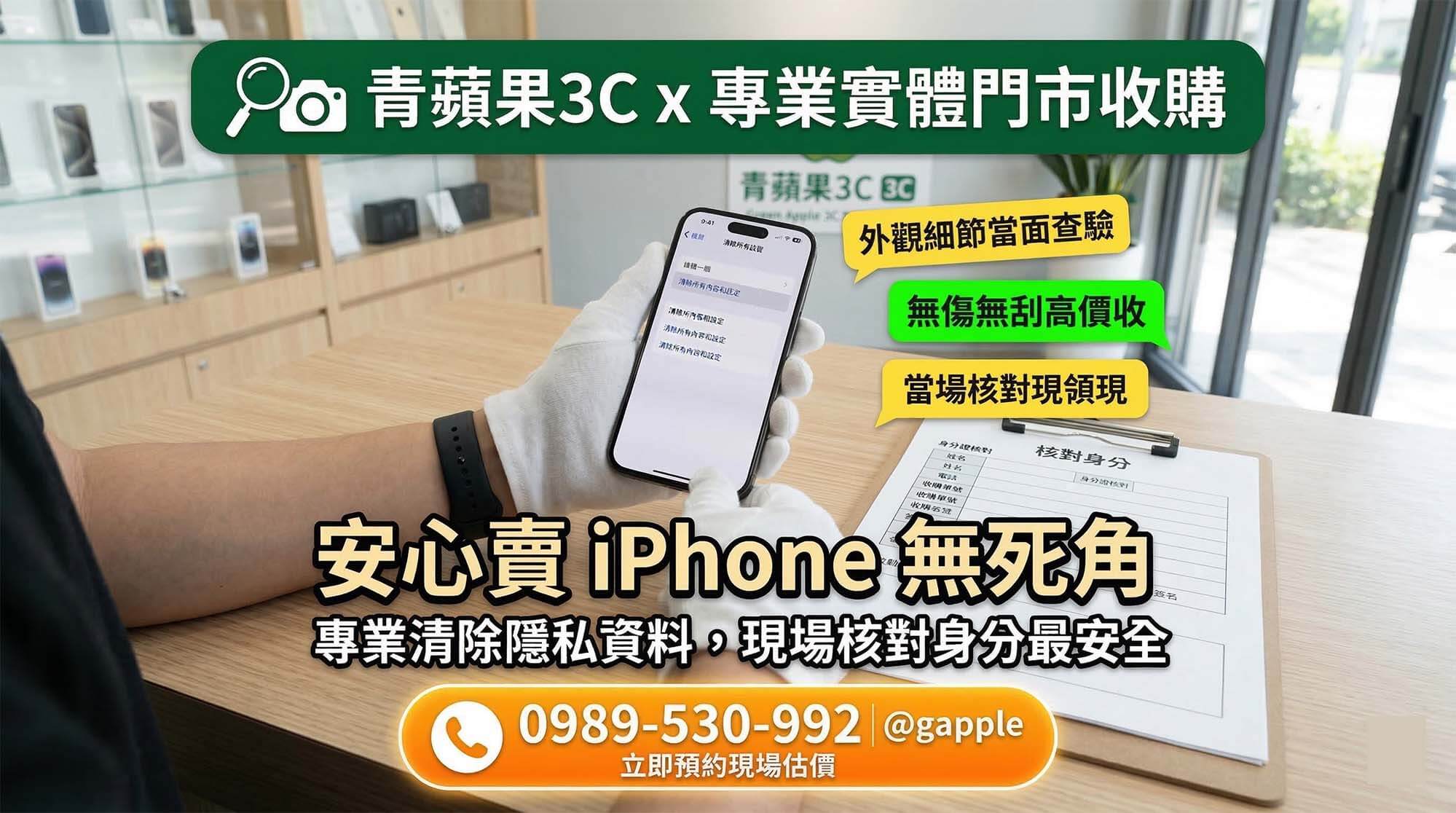 2026二手 iPhone 檢測揭密與避免總部砍價陷阱